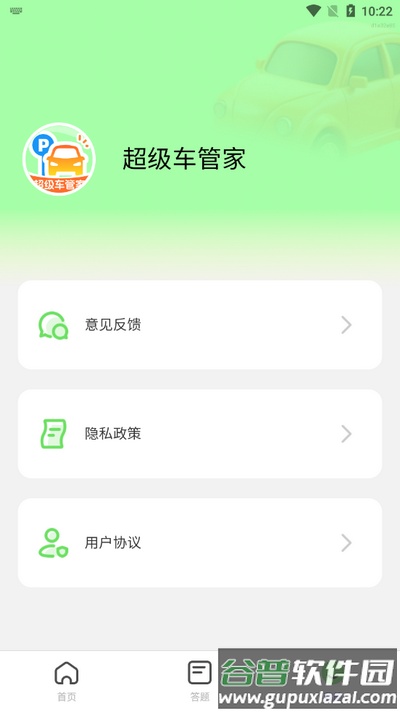 超级车管家app最新版截图2
