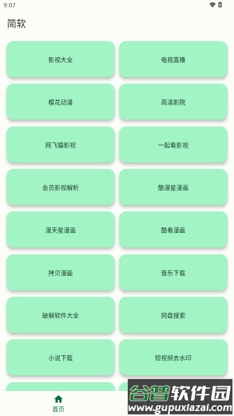 简软app最新版本2025截图2