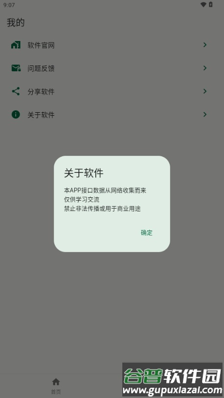 简软app最新版本2025截图4