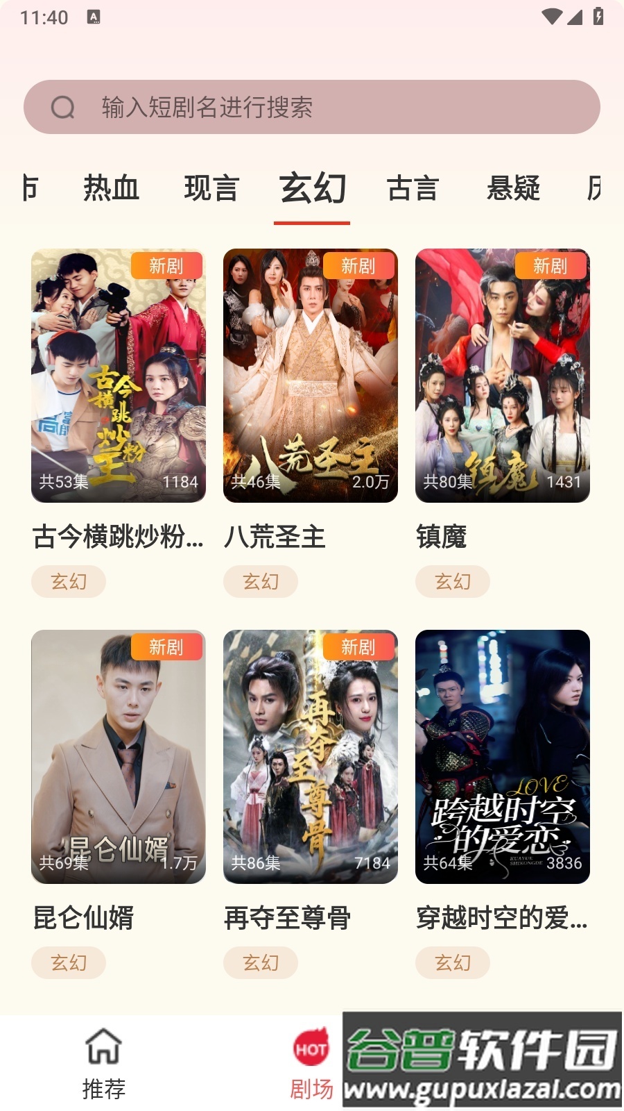 果果剧场短剧截图1