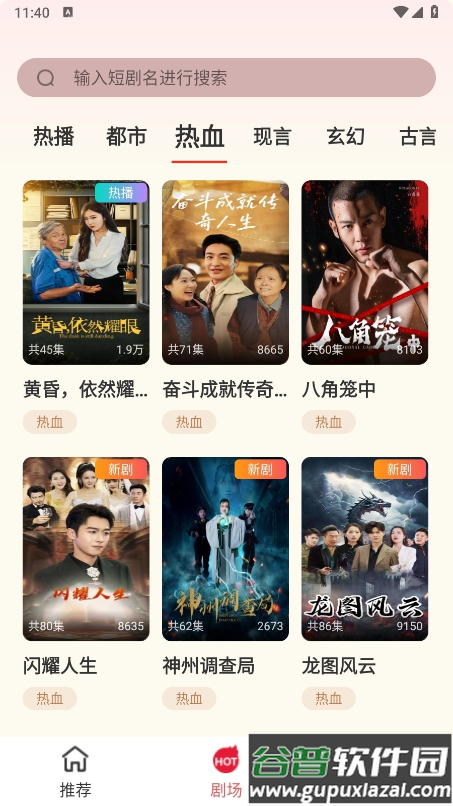 果果剧场短剧截图2