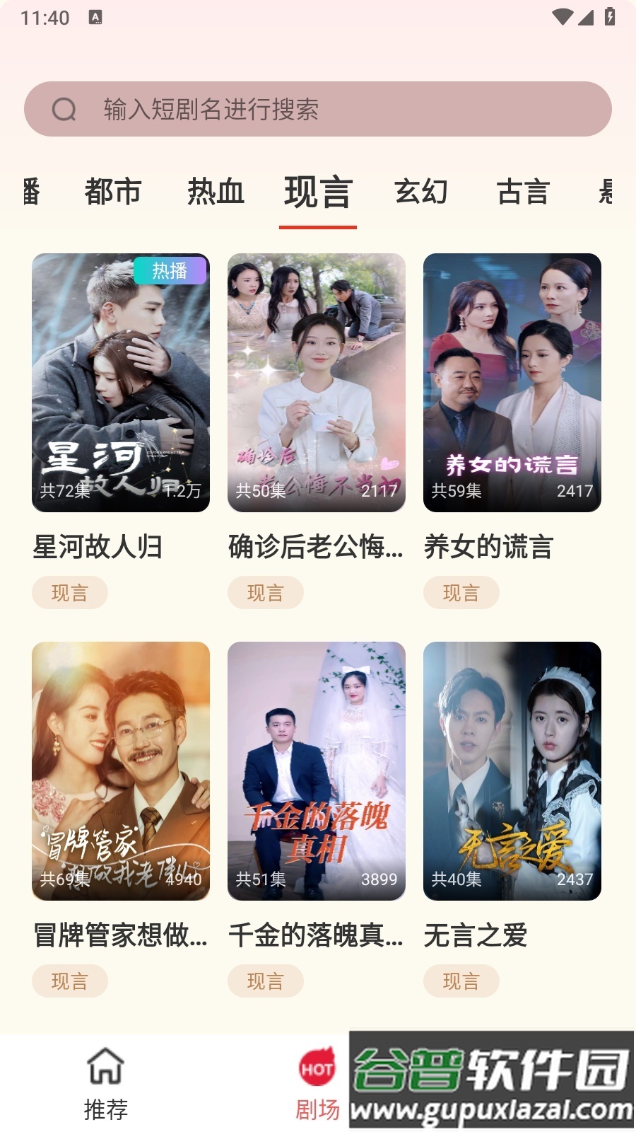 果果剧场短剧截图3