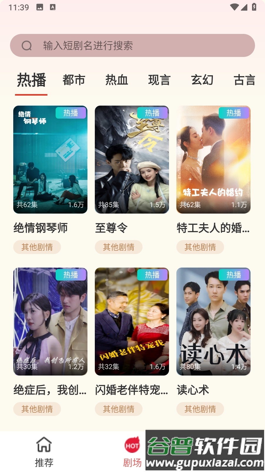 果果剧场短剧截图4