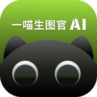 一喵生图官app官方版v1.0.8 安卓版