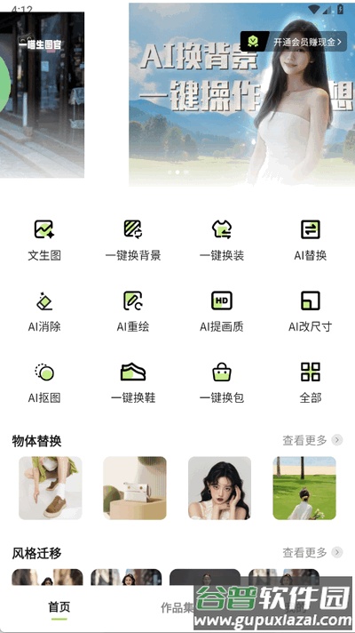 一喵生图官app官方版截图1