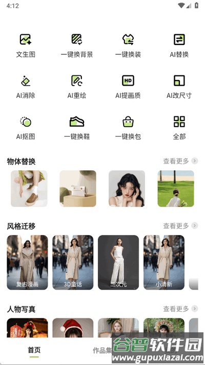 一喵生图官app官方版截图3