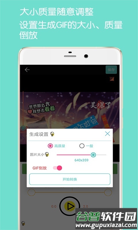 GIF动图制作免费版截图4