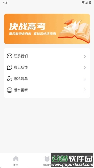 高考志愿填报攻略大全截图1