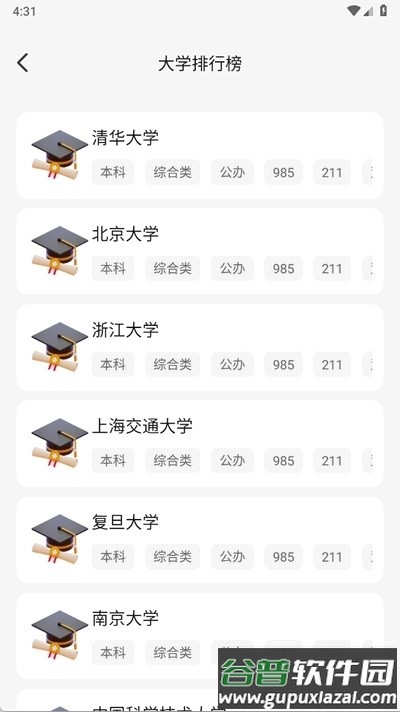 高考志愿填报攻略大全截图3