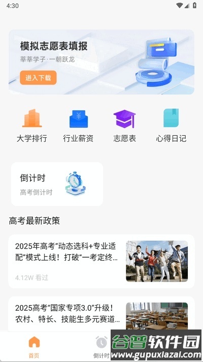 高考志愿填报攻略大全截图4