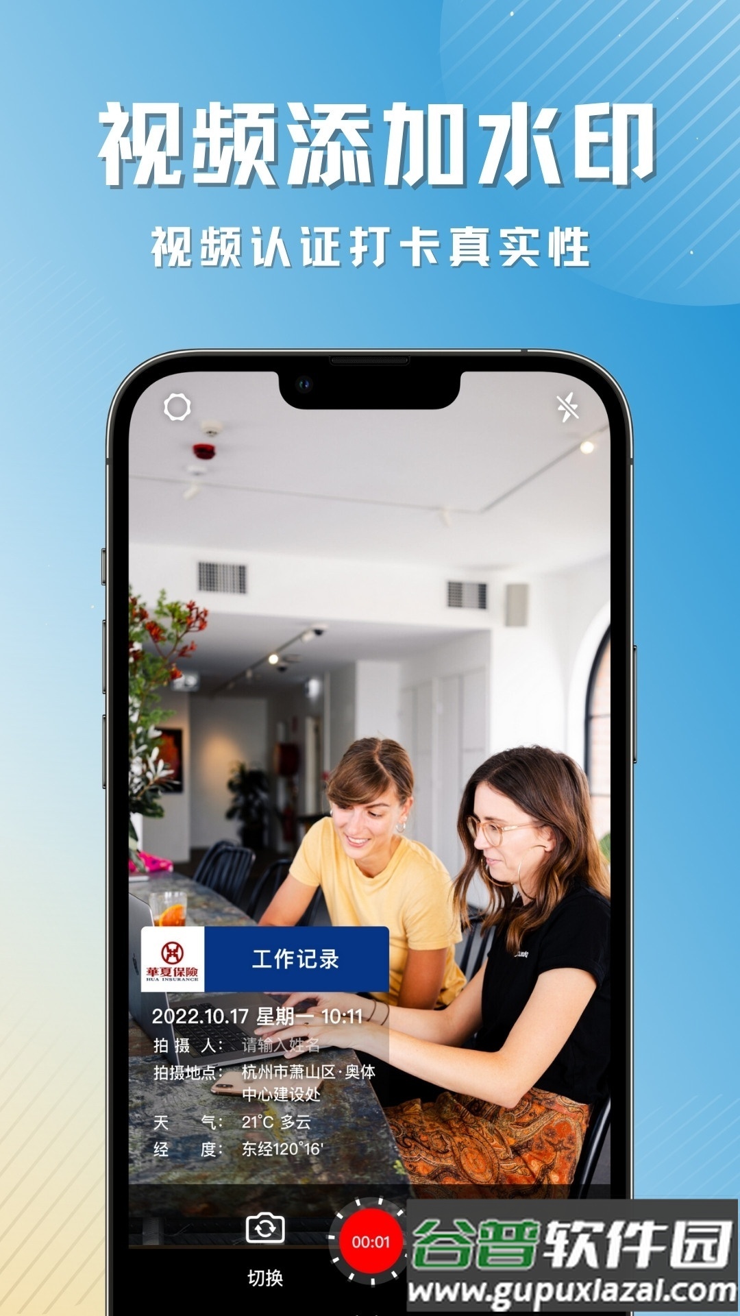 彩豆水印相机截图1