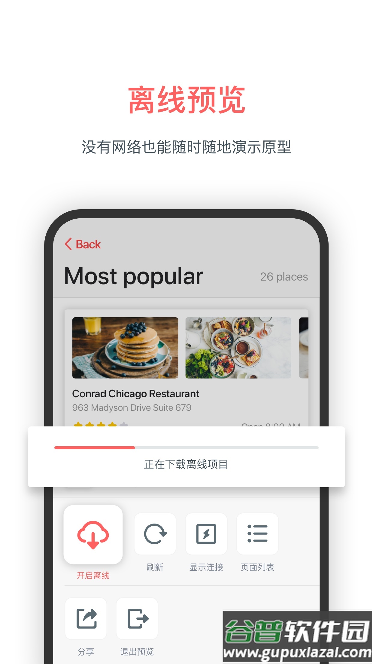 墨刀mockingbot安卓版截图4