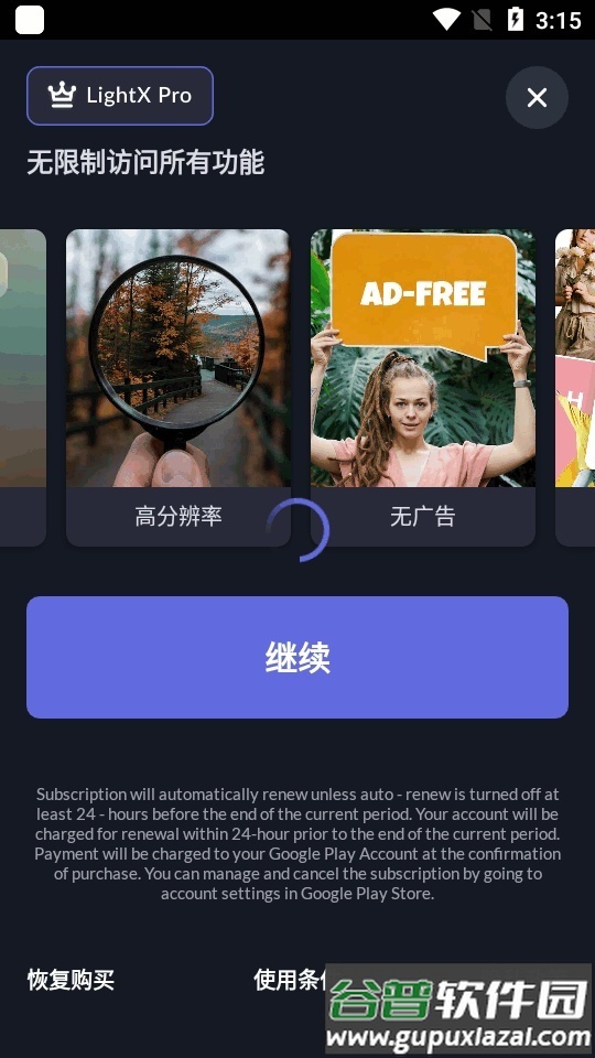 LightX相片编辑器app最新版本截图2