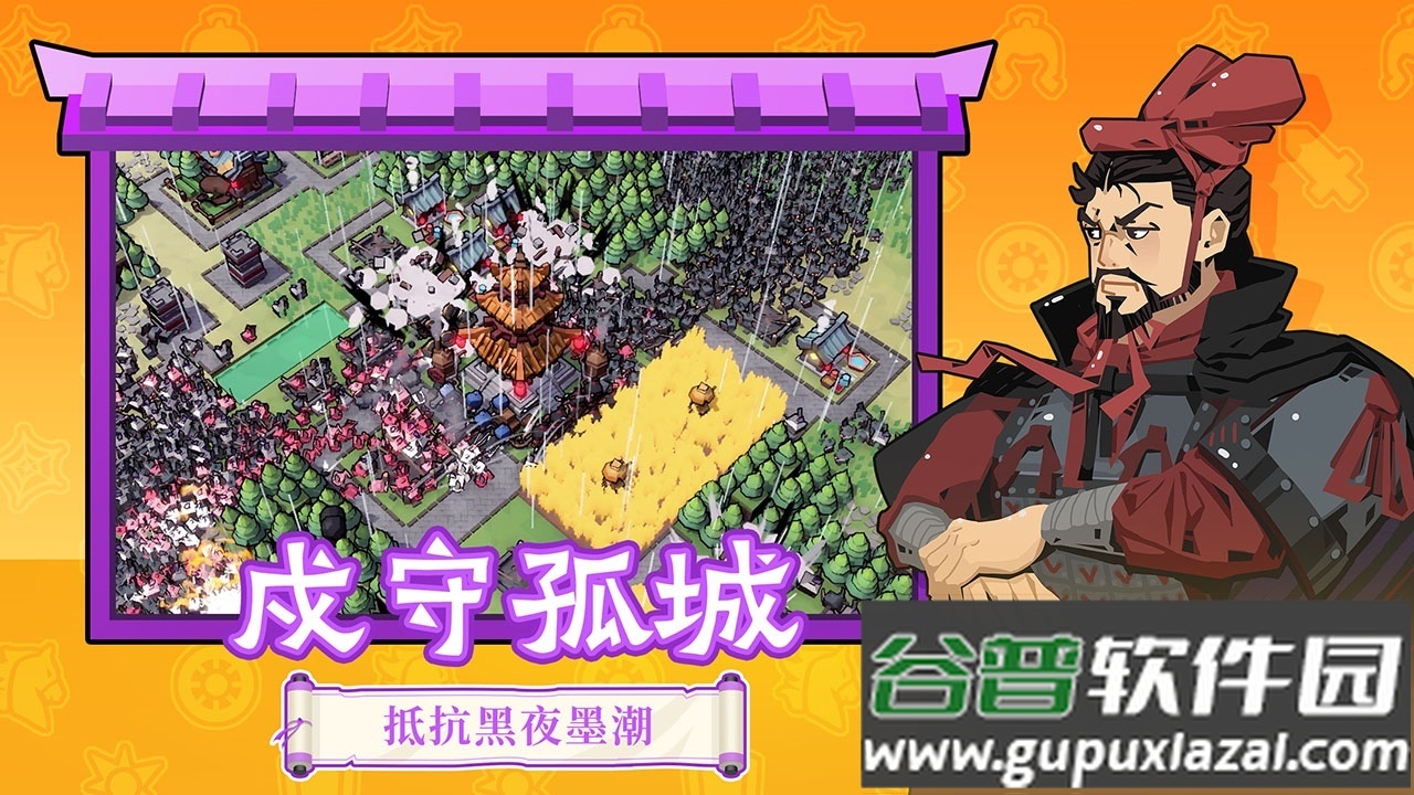 墨守孤城游戏官方版截图3