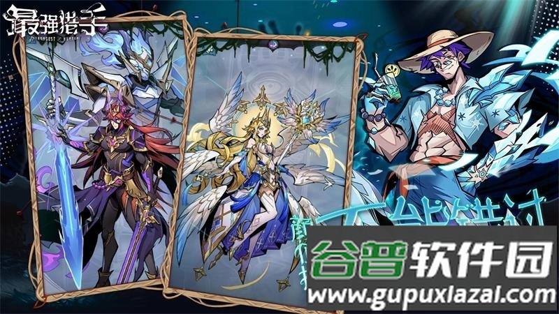 最强猎手游戏最新版截图3