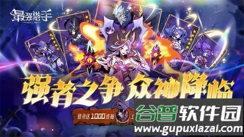 最强猎手游戏最新版截图4