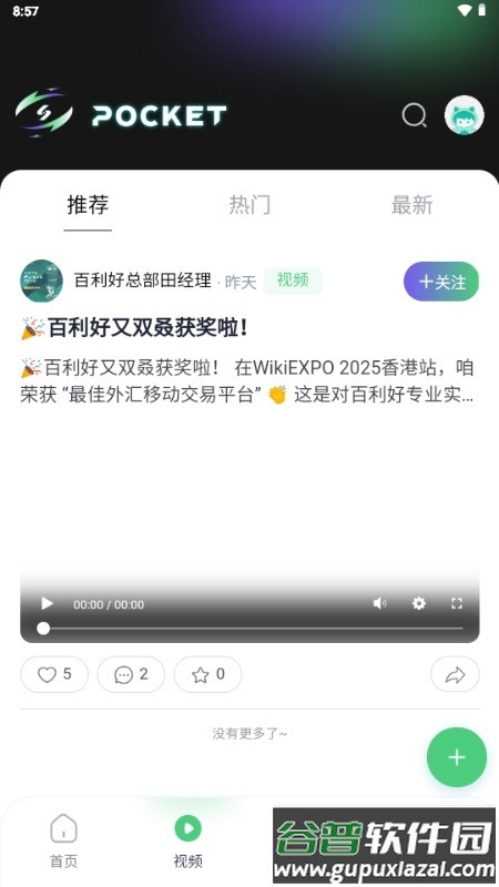 汇曝app截图1