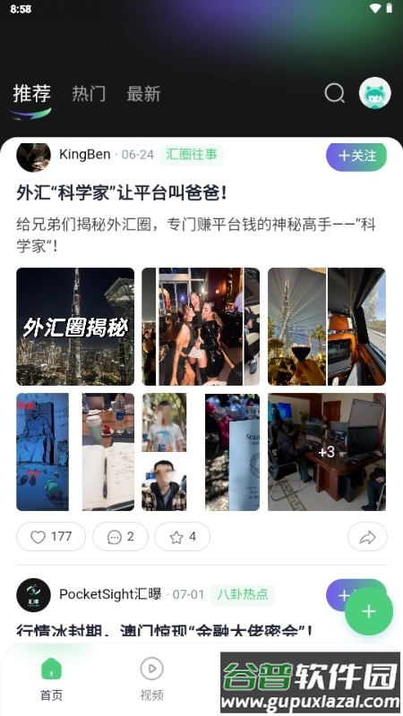汇曝app截图5