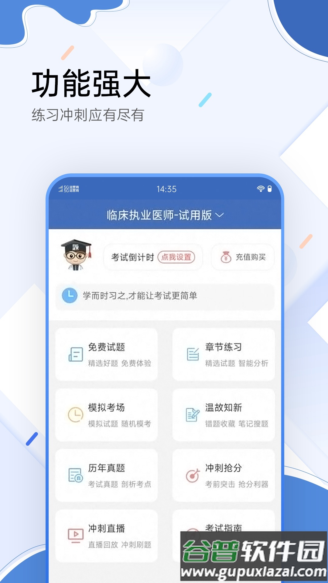 医学考试宝典安卓版截图4