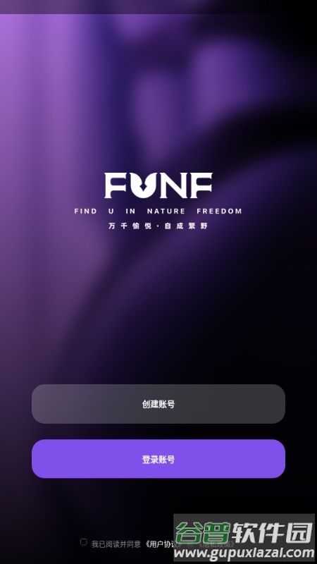 FunF繁野截图1