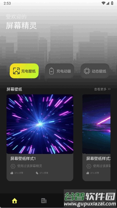 屏幕精灵app最新版截图2
