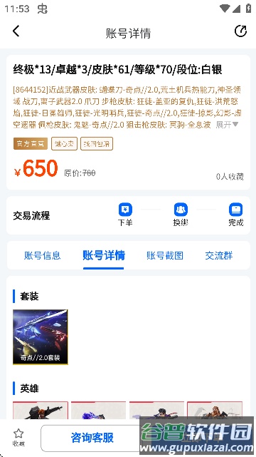 麦号游app官方正版截图1
