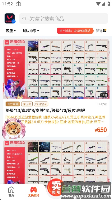 麦号游app官方正版截图2