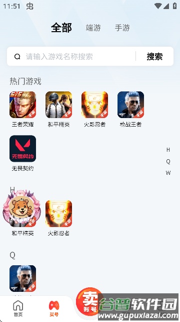 麦号游app官方正版截图3