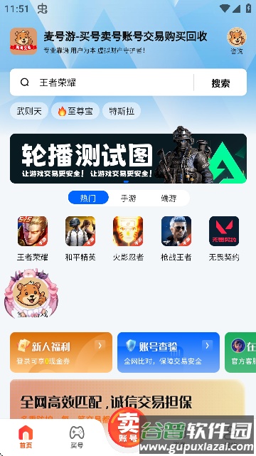 麦号游app官方正版截图4