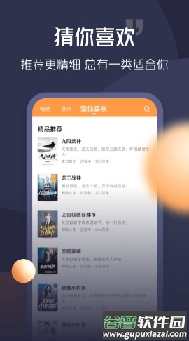 青橙小说app截图2