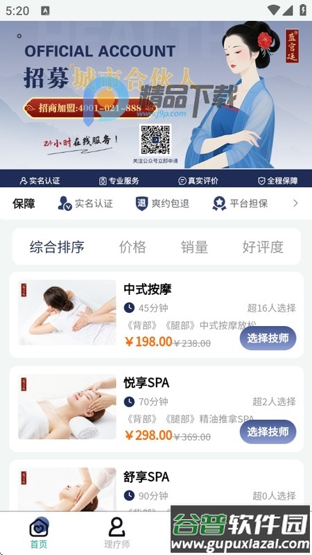 蓝宫廷系统软件截图1