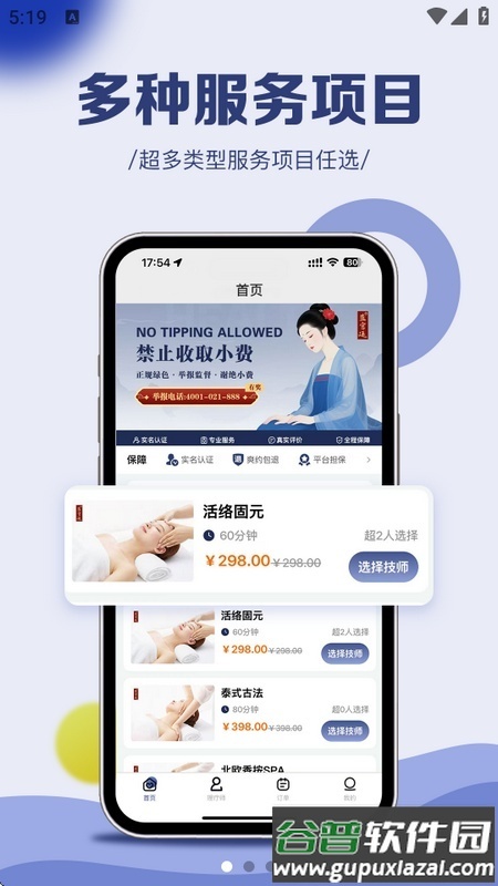 蓝宫廷系统软件截图2