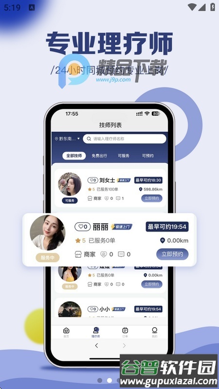 蓝宫廷系统软件截图3