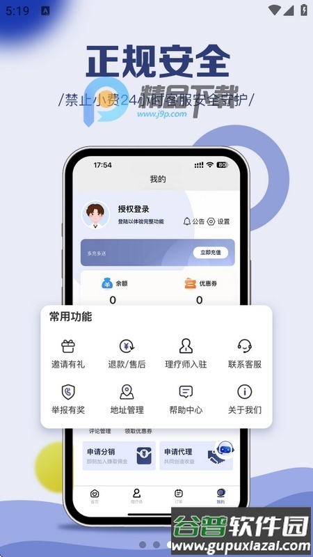蓝宫廷系统软件截图4