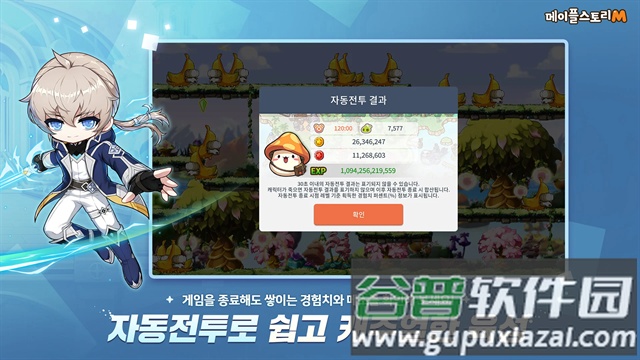 冒险岛M韩服手游最新版截图1