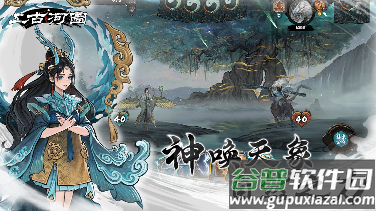 上古河图官方正版截图1