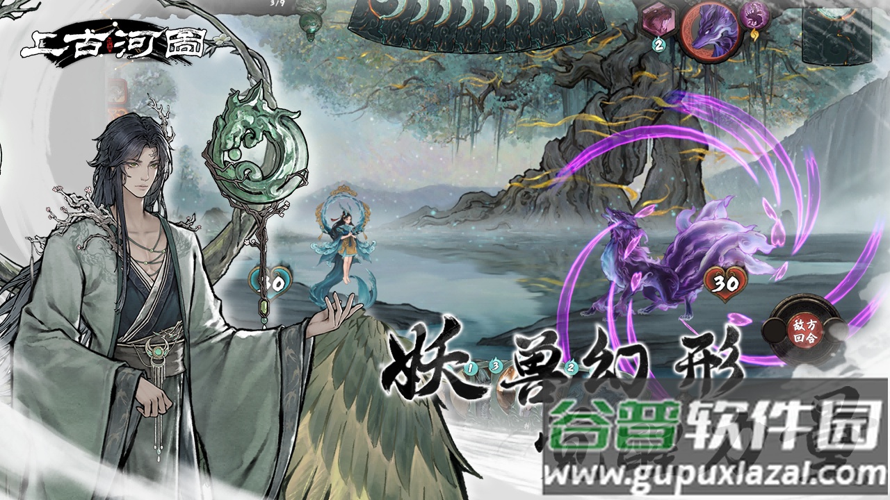 上古河图官方正版截图2