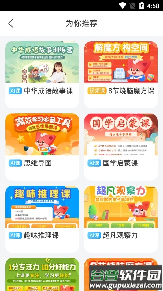 掌门少儿思维课app客户端截图2