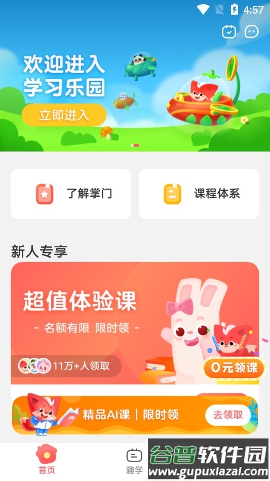 掌门少儿思维课app客户端截图3