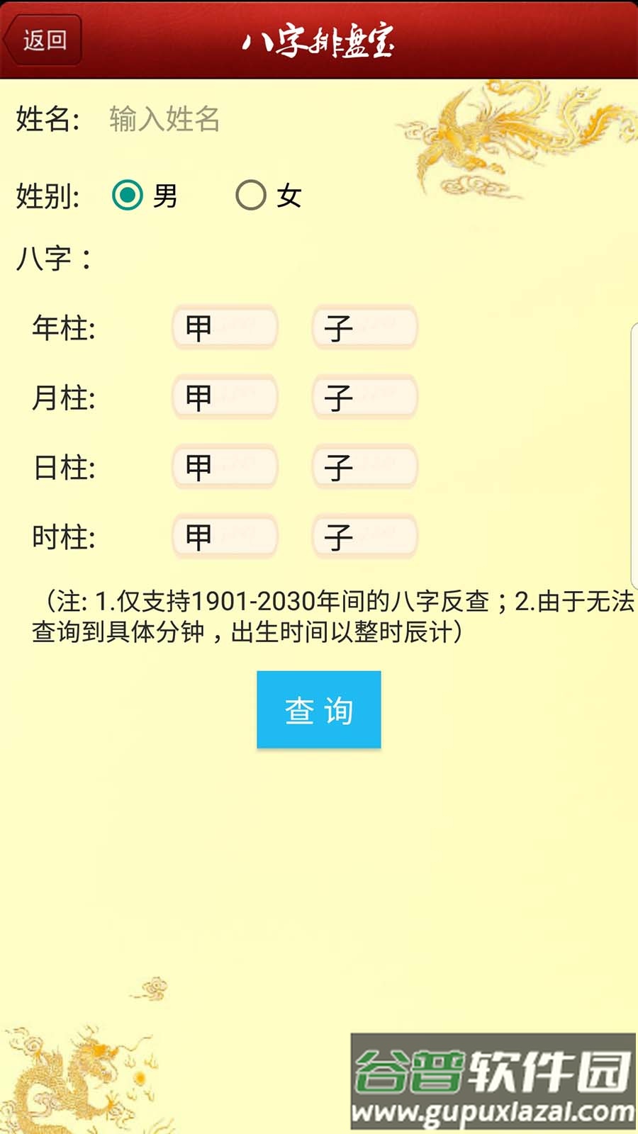 八字排盘宝2025最新版截图1