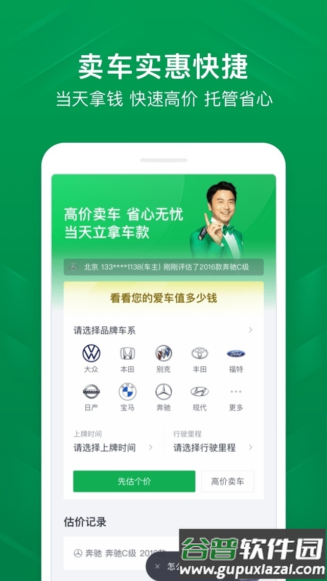 瓜子二手车App透明交易版截图1