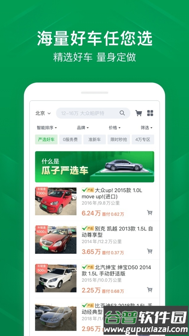 瓜子二手车App透明交易版截图2