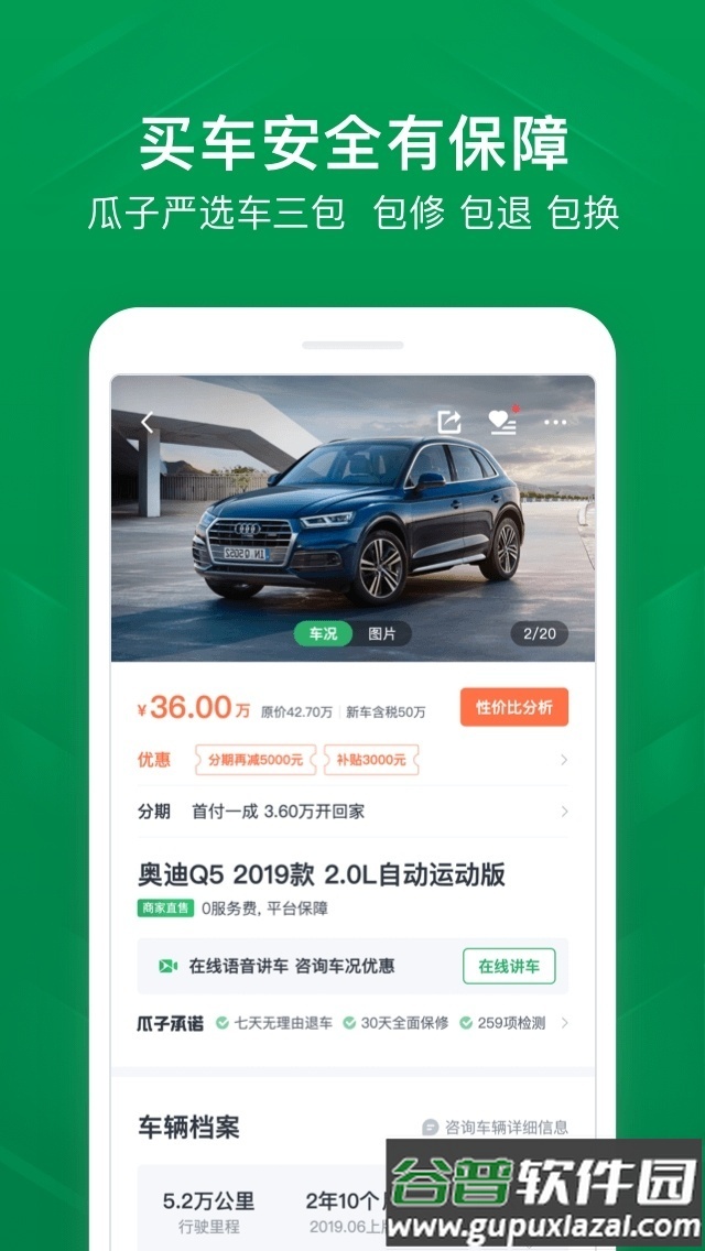 瓜子二手车App透明交易版截图3