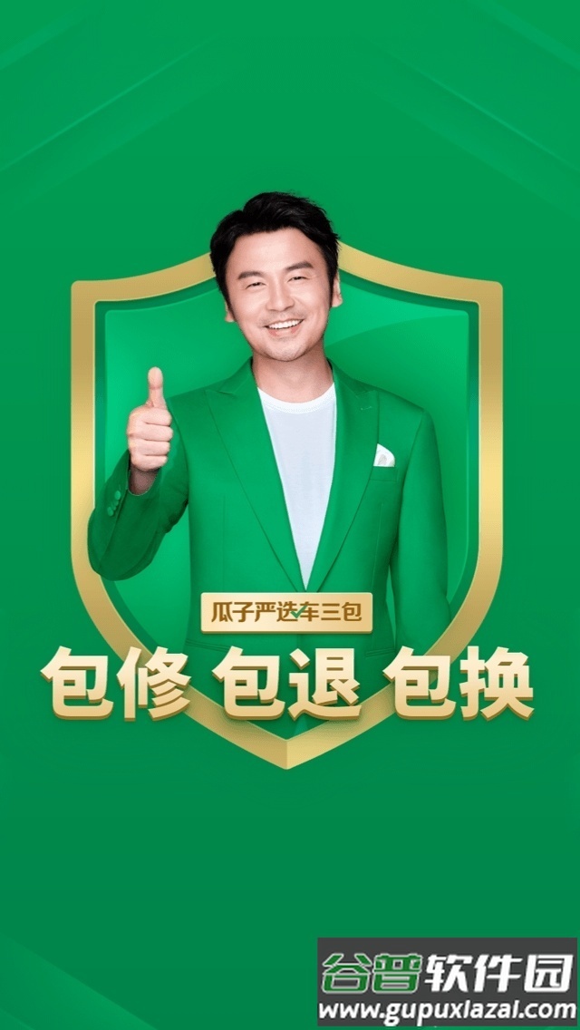 瓜子二手车App透明交易版截图4