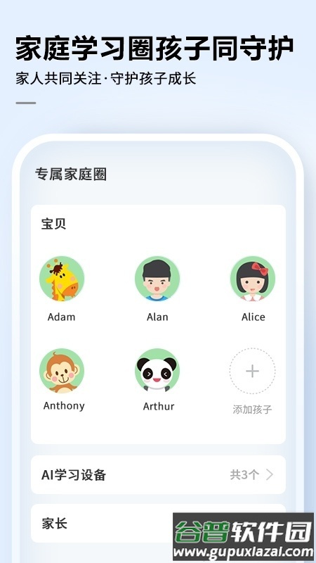 科大讯飞AI学安卓手机版截图1