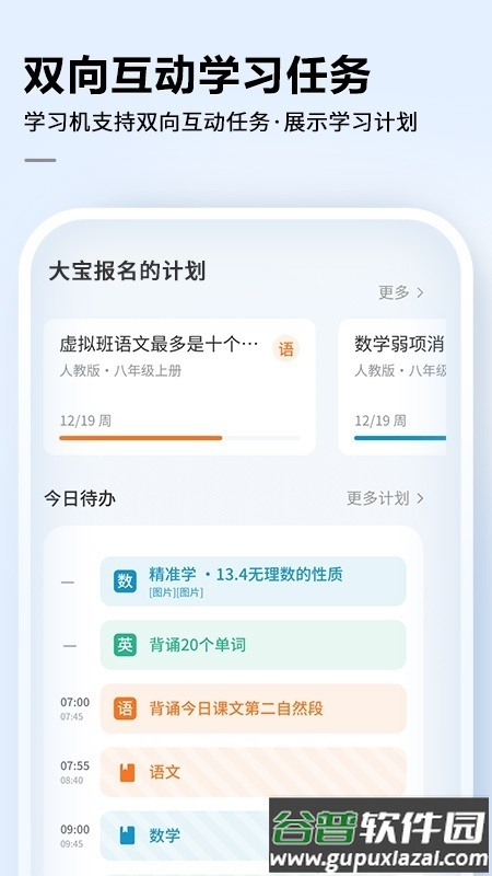 科大讯飞AI学安卓手机版截图2