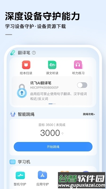 科大讯飞AI学安卓手机版截图3