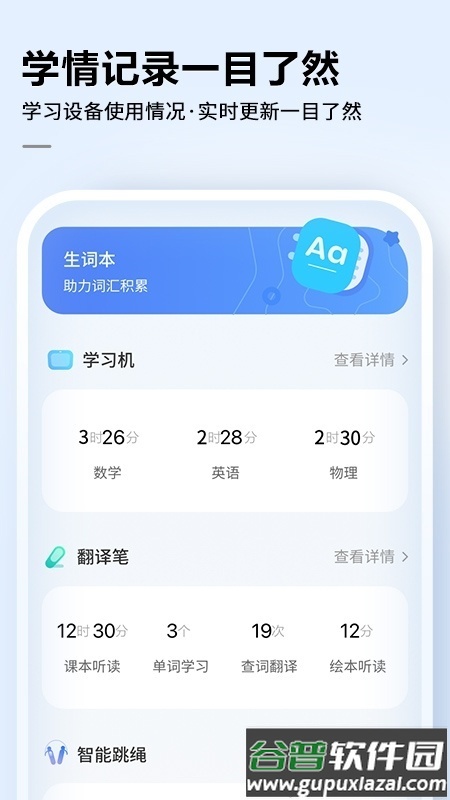 科大讯飞AI学安卓手机版截图4