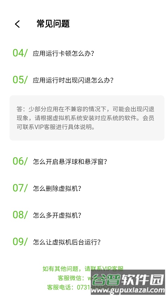 微趣云手机虚拟机app截图1