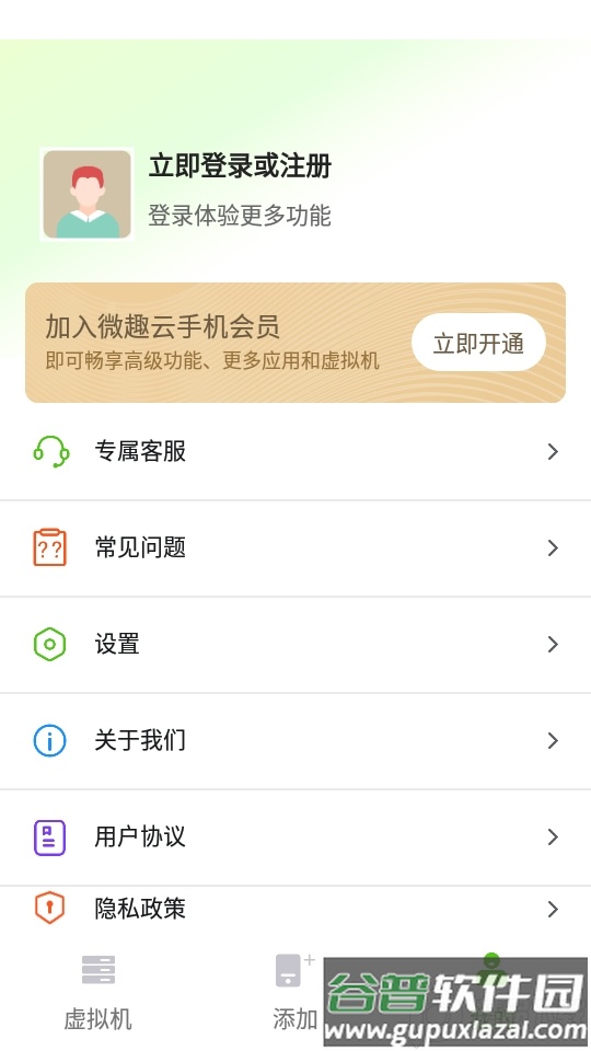 微趣云手机虚拟机app截图2